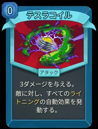 テスラコイルのアイコン