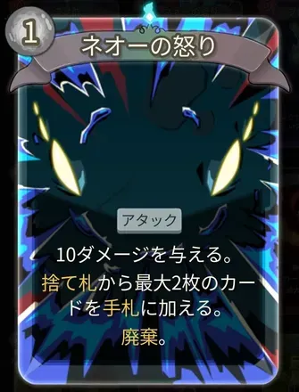 ネオーの怒り画像