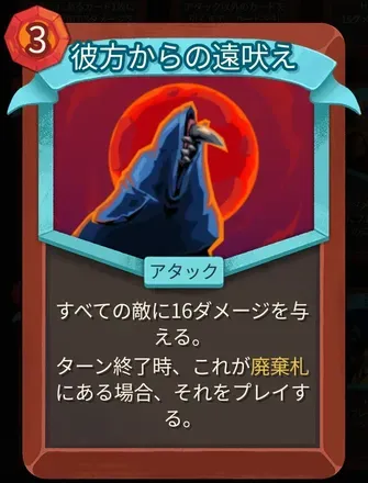 彼方からの遠吠えのアイコン