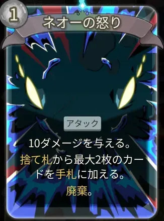 ネオーの怒り