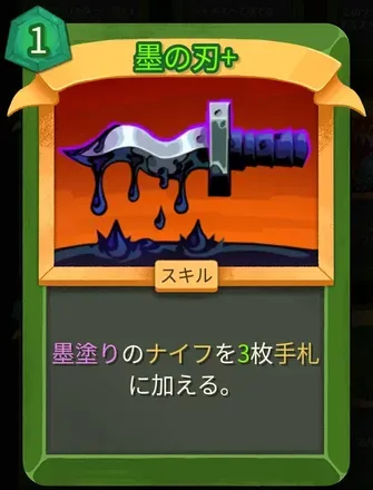 墨の刃画像