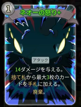 ネオーの怒り画像