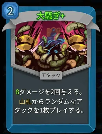 大騒ぎ画像