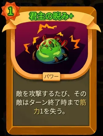 君主の睨み画像