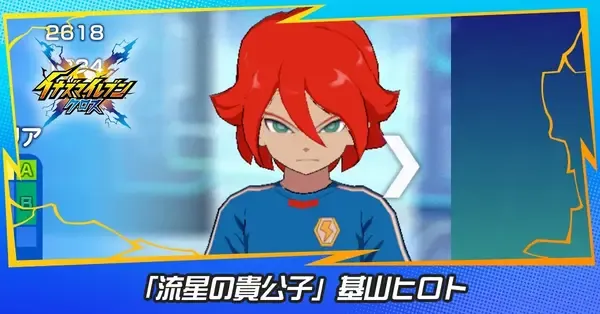 イナイレクロス】基山ヒロト(流星の貴公子)の性能評価と必殺技