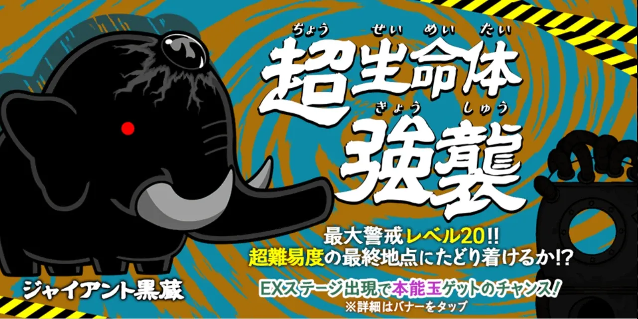 ジャイアント黒蔵