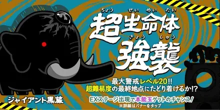 ジャイアント黒蔵バナー