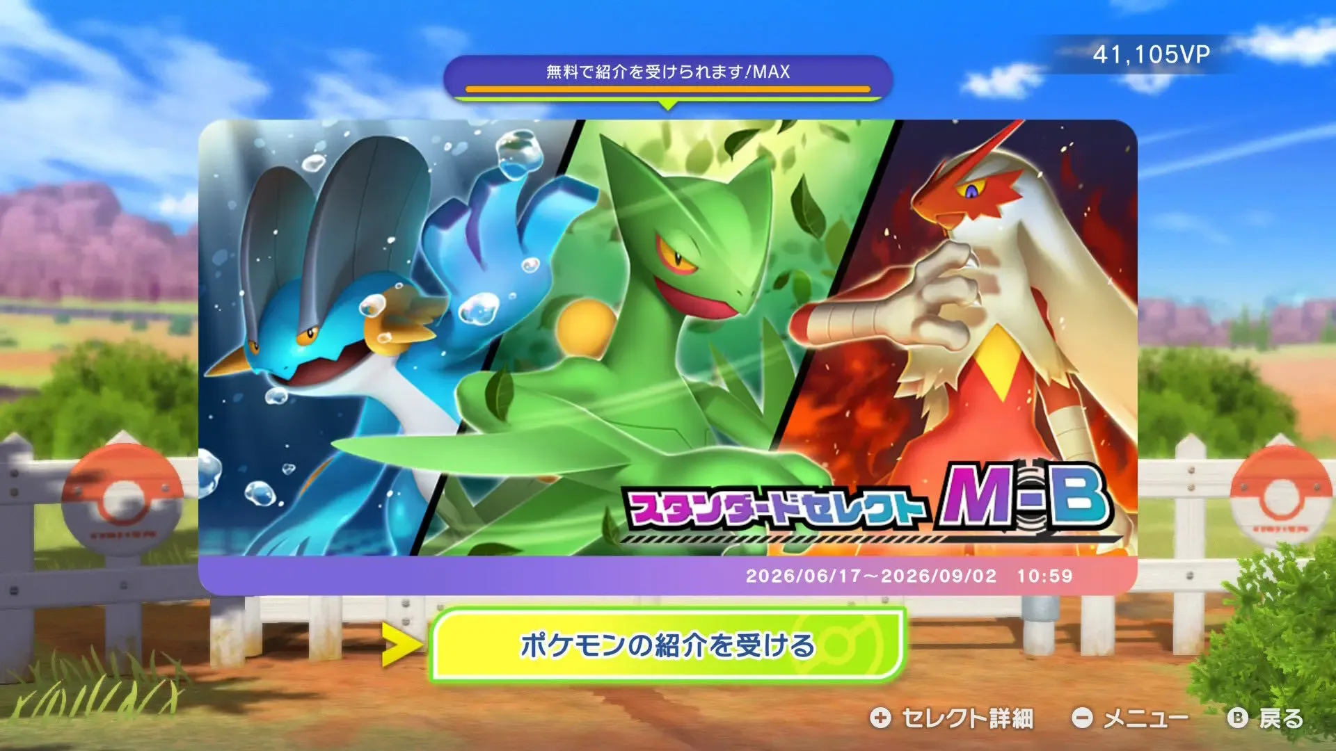ポケモンはスカウト・交換で集められる