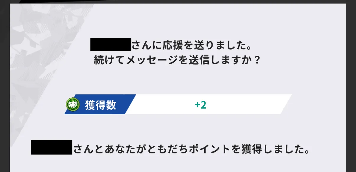応援送信