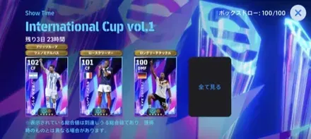 W杯ショータイム