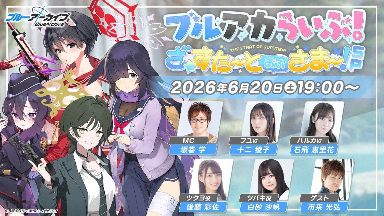 ブルアカらいぶ！ざ☆すたーとおぶさまー！SP