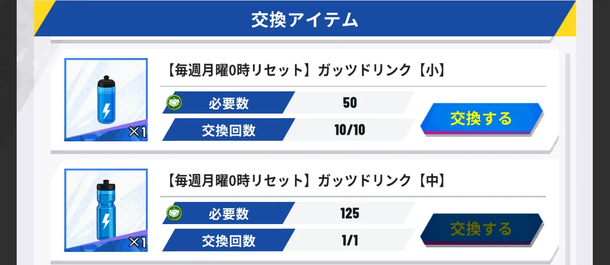 ともだちポイント_交換アイテム