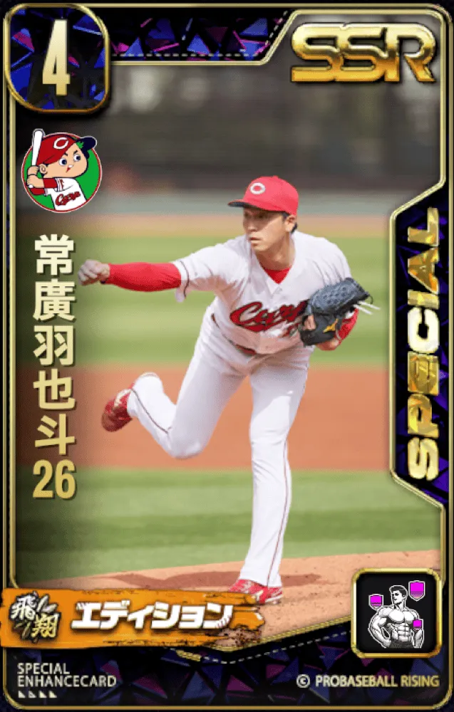 常廣羽也斗26の画像