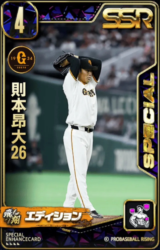 則本昂大26の画像