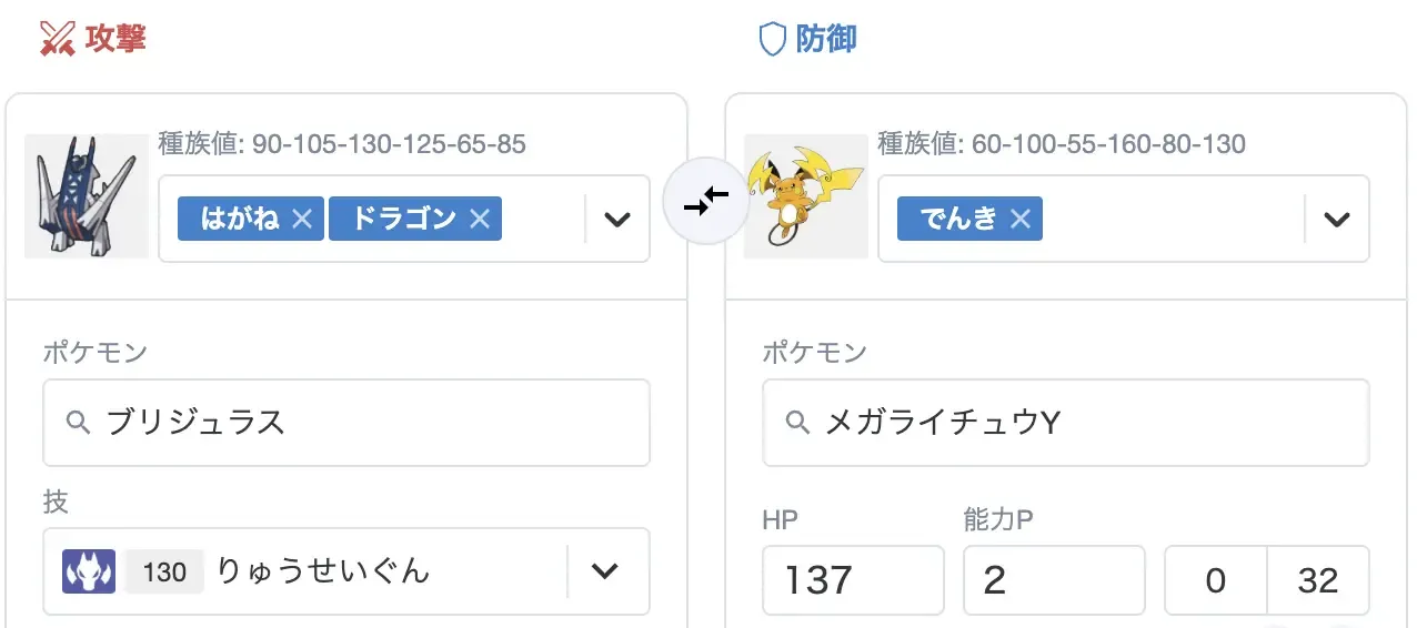 ダメージ計算