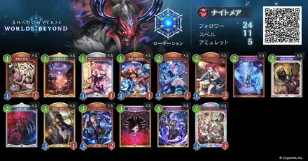 ナイトメアの無課金デッキ