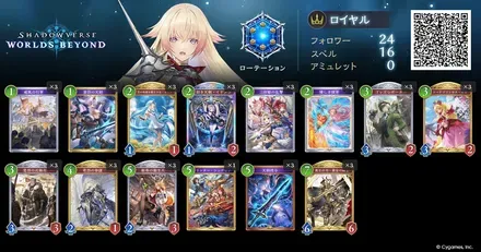 ロイヤルの無課金デッキ