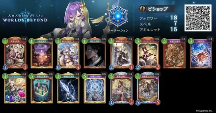 ビショップの無課金デッキ