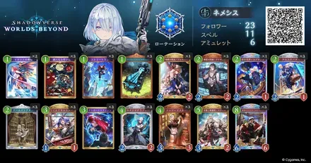 ネメシスの無課金デッキ