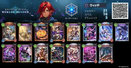 ウィッチの無課金デッキ