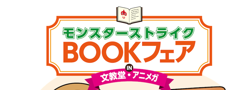 文教堂ブックフェア