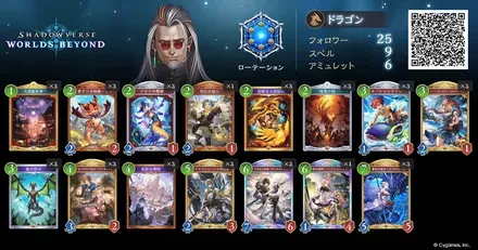 ドラゴンの無課金デッキ