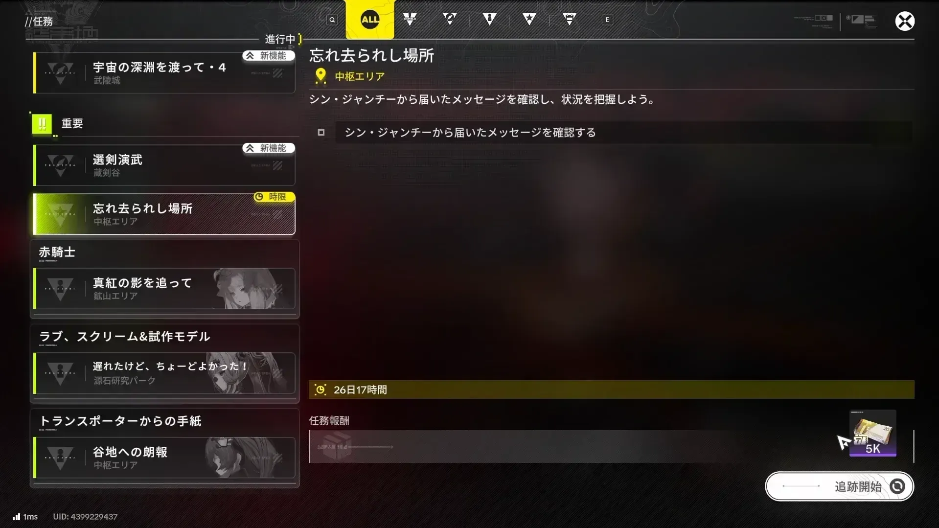 条件を満たすと特殊任務が発生