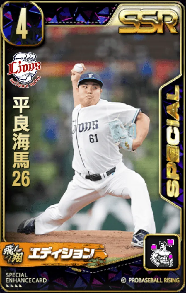 平良海馬26の画像