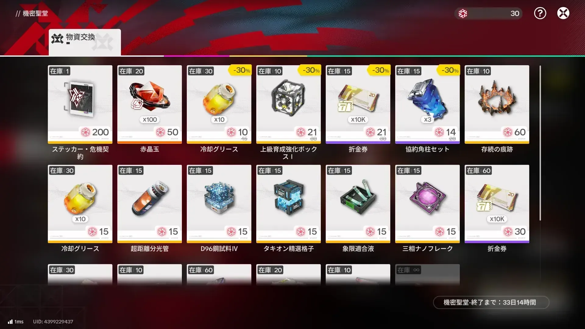 結晶コインとアイテムを交換する