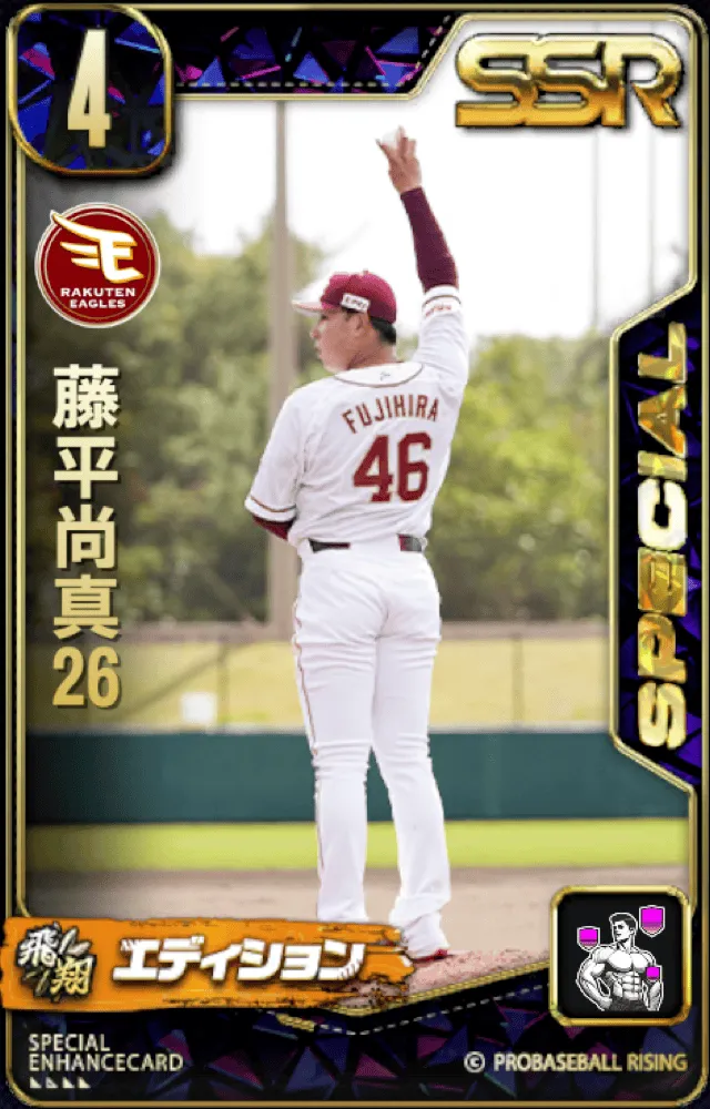 藤平尚真26の画像