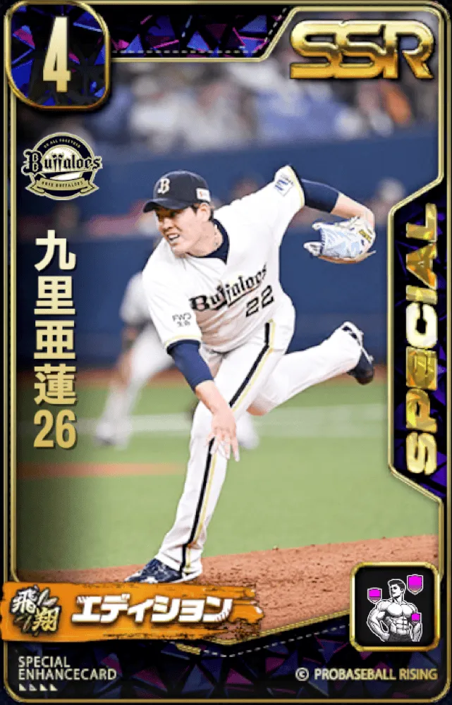 九里亜蓮26の画像