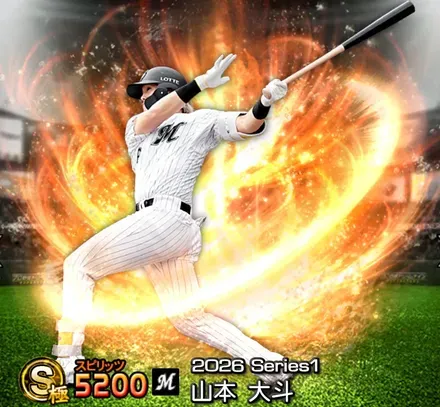 山本大斗画像