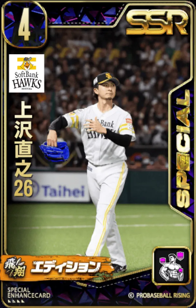 上沢直之26の画像