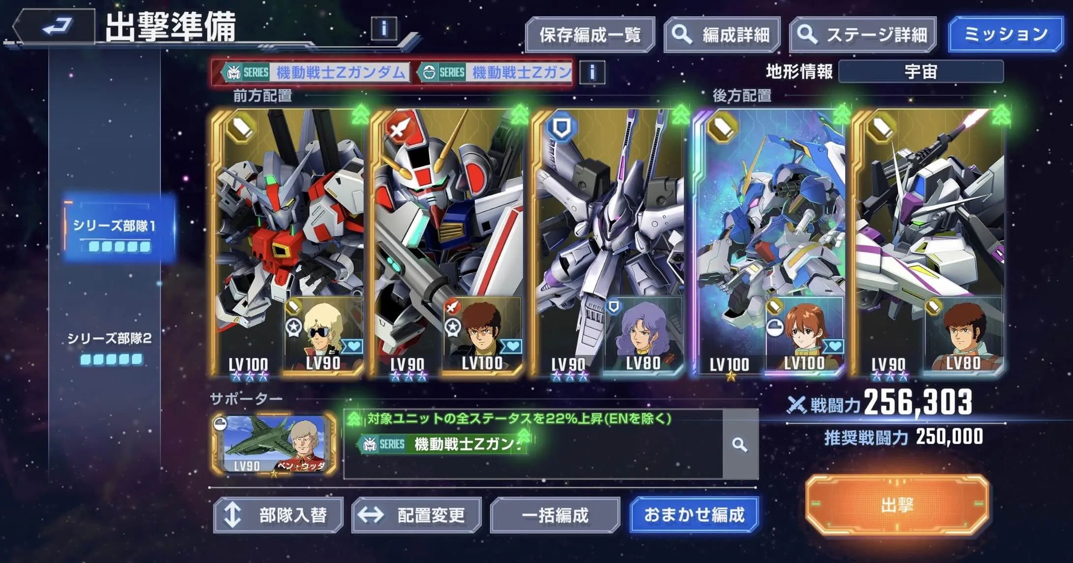 部隊1は火力編成