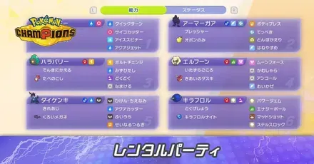 レンタルパーティ