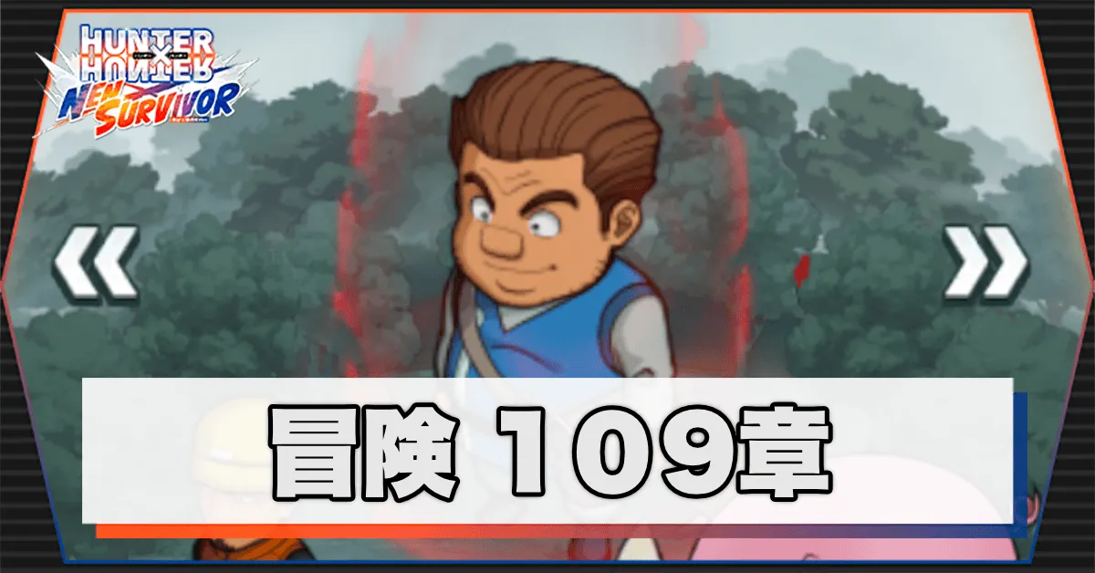 ネンサバ_冒険109章「ヌメーレ湿原XIII」