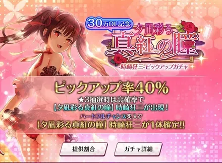 ［夕凪彩る真紅の瞳］時崎狂三ピックアップガチャガチャ
