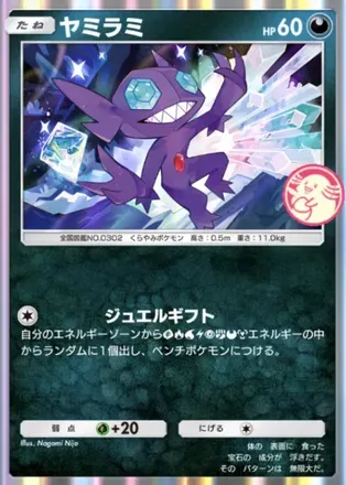 ヤミラミ