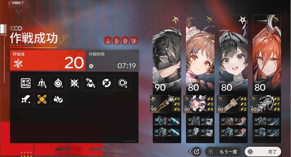 評価20 編成例1