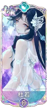 杜若（UR＋）図鑑アイコン