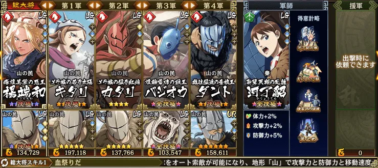 山の民編成