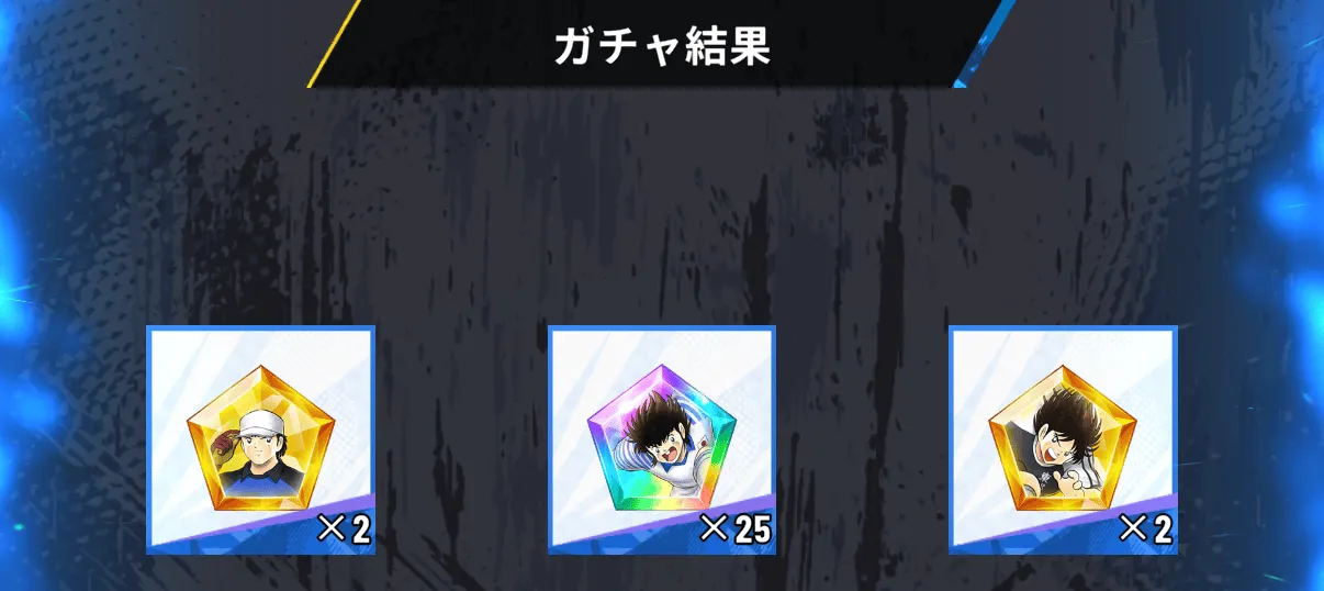 選手結晶_ガチャ