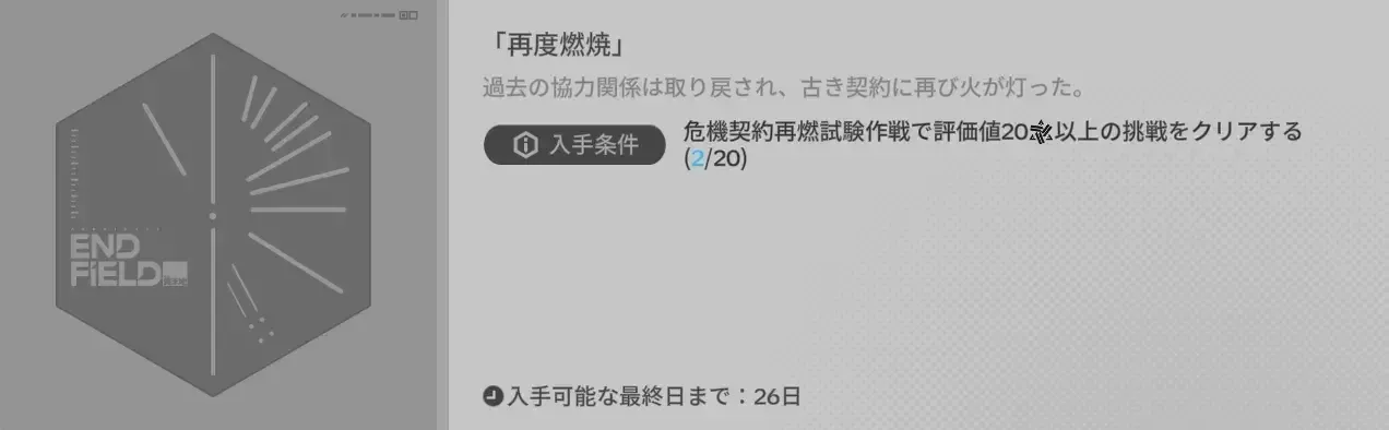 評価値20以上でクリアすると勲章が入手できる