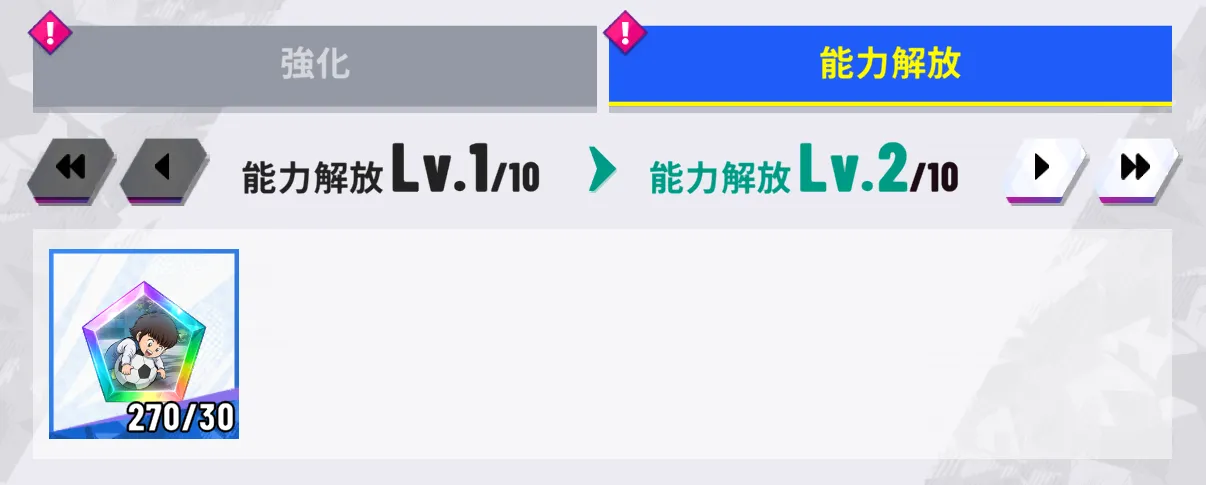 能力解放_サポカ