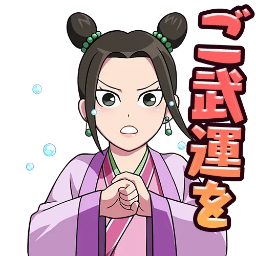 スタンプ_向_ご武運を