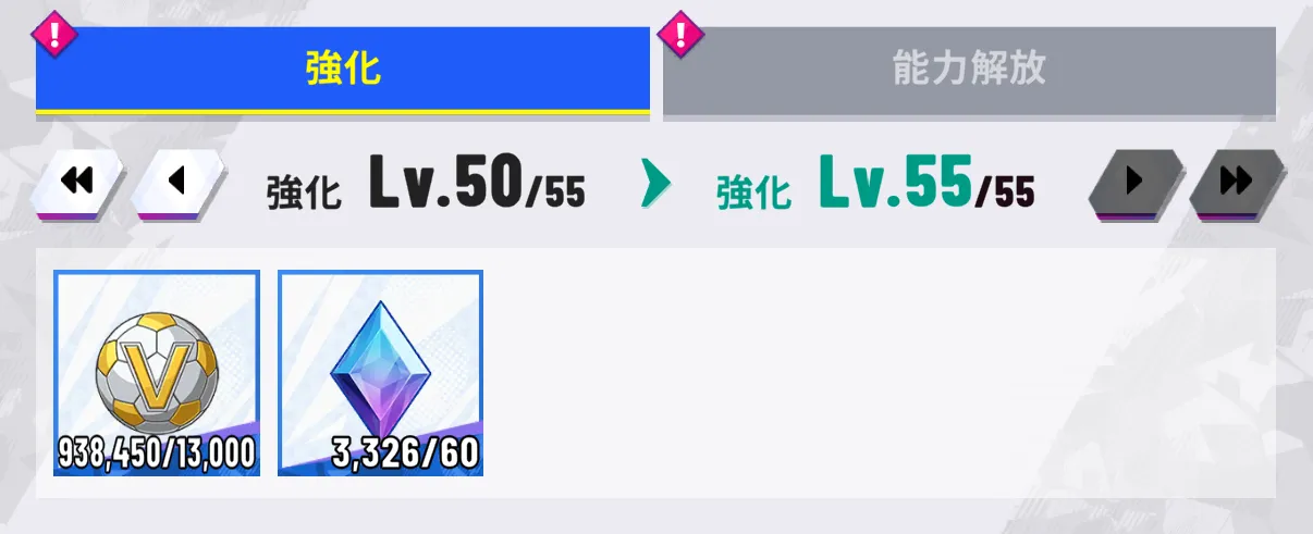 サポカ強化
