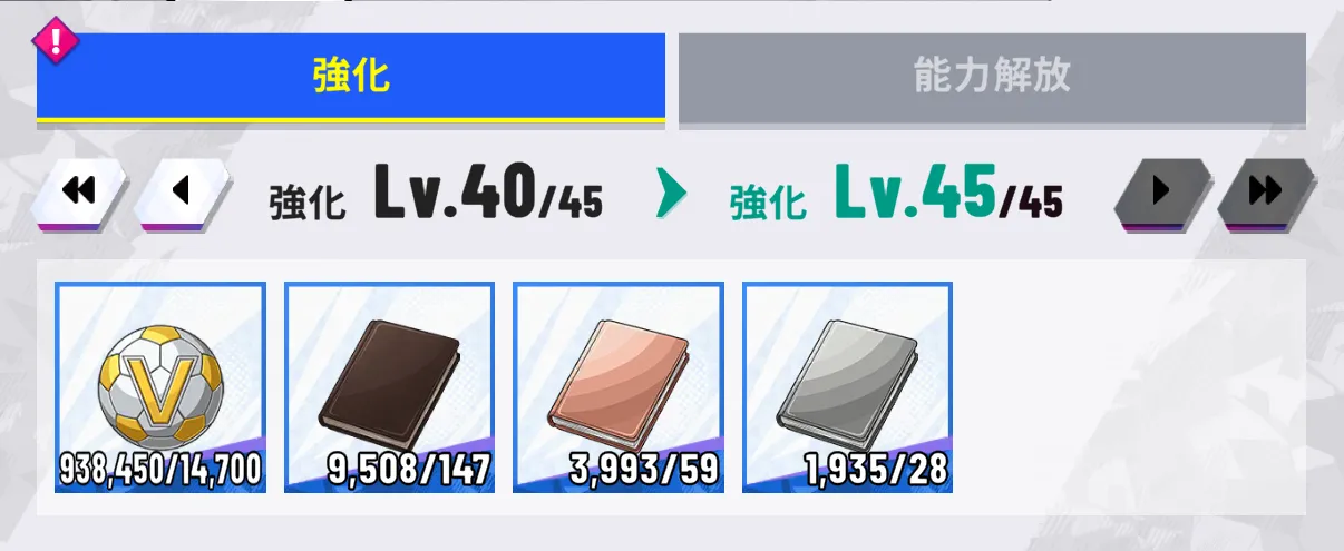 ロベルトノート_キャラ強化