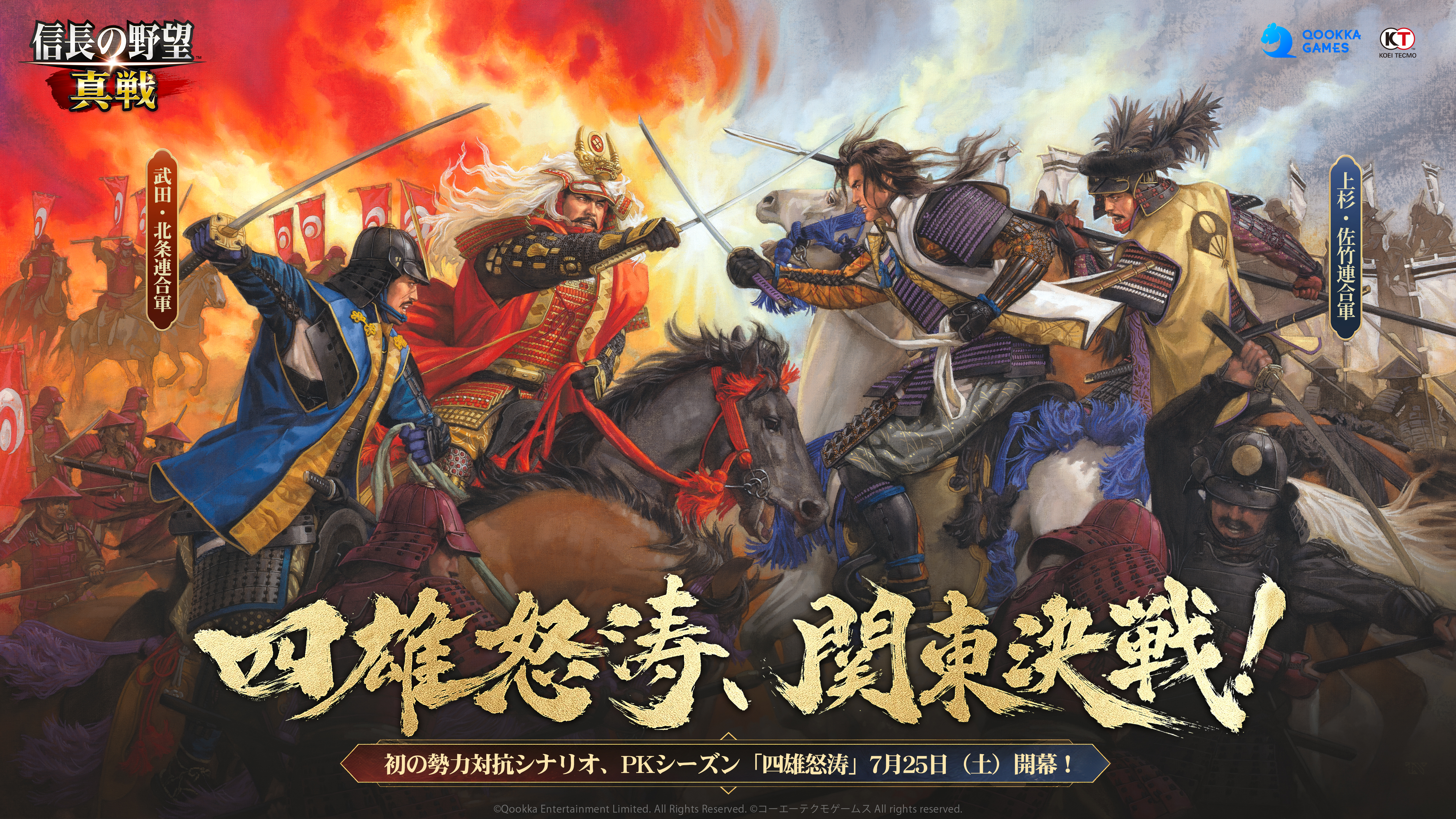 【PR・先行プレイレポート】『信長の野望 真戦』初のPKシーズン「四雄怒涛」を紹介！北条勢力の特徴や新武将を徹底解説！
