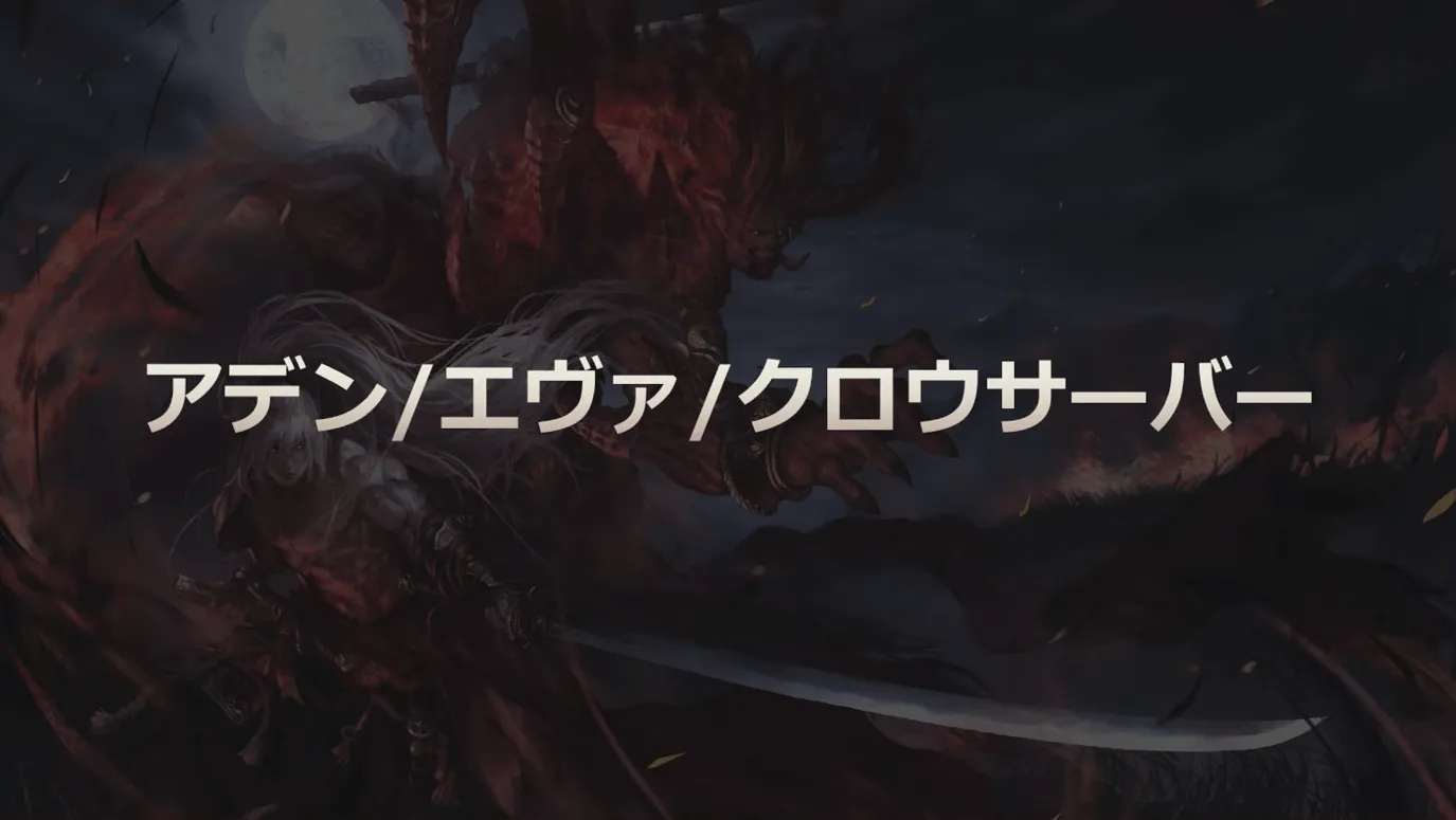 エヴァサーバー