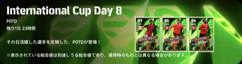 ワールドカップPOTD Day8(06/19)画像